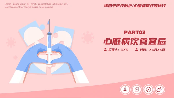 心内科医生心脏病医疗冠心病防护PPT模板