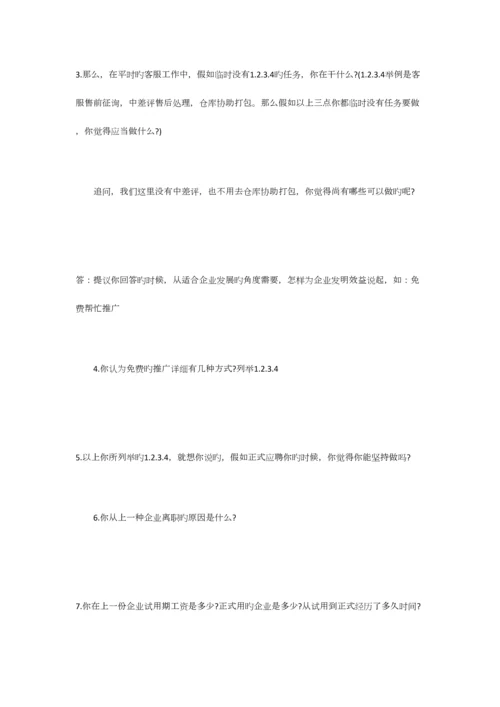 2023年客服面试经典问题.docx