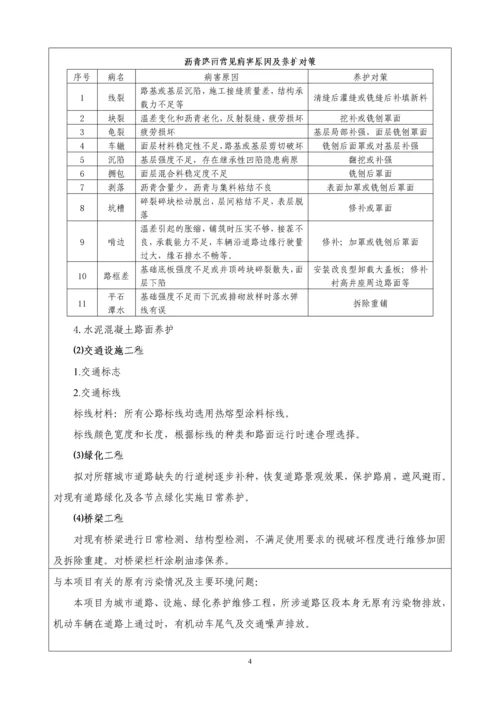 2014年常州市新北区城市道路、设施、绿化养护维修工程环境影响报告书.docx