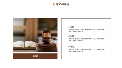 法律讲堂法律意识法律法规律师事务所工作总结PPT模板
