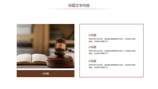 法律讲堂法律意识法律法规律师事务所工作总结PPT模板