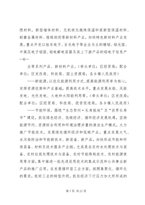 贺州XX县区创新驱动发展战略实施方案.docx