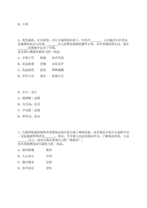 2022年05月湖南省长沙市岳麓区财政预决算（投资）评审中心公开招聘4名工作人员笔试历年难易错点考题荟萃附带答案详解0