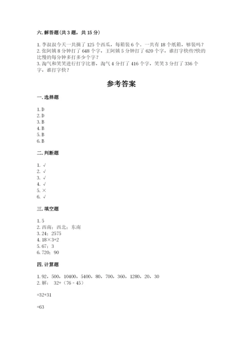 小学三年级下册数学期中测试卷及答案（基础+提升）.docx