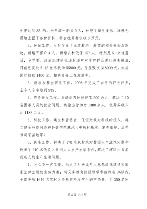 乡长在人代会上的政府工作报告.docx