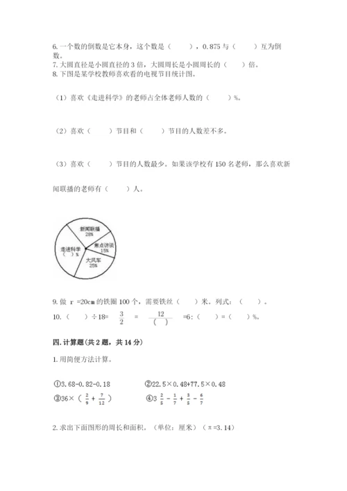 2022六年级上册数学期末考试试卷附参考答案（能力提升）.docx