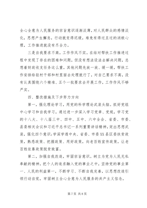 县委副书记脱贫攻坚专题民主生活会发言 (2).docx