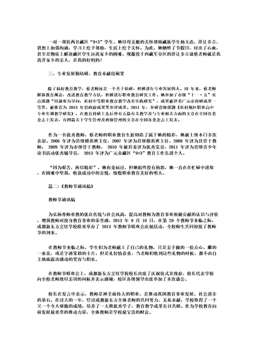 优秀教师通讯稿