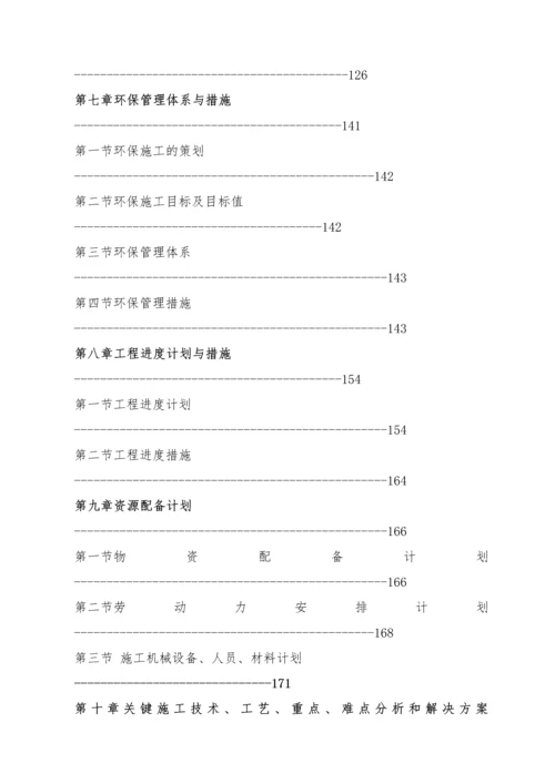 第七中学食宿楼建设项目施工组织设计.docx