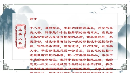 骆驼祥子重要知识点讲解通用PPT模板