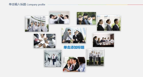 企业画册公司宣传动态通用PPT模板