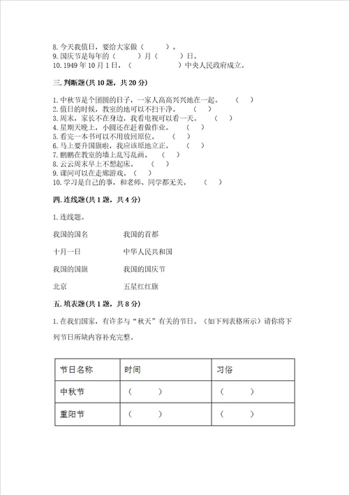 二年级上册道德与法治期中测试卷附完整答案网校专用