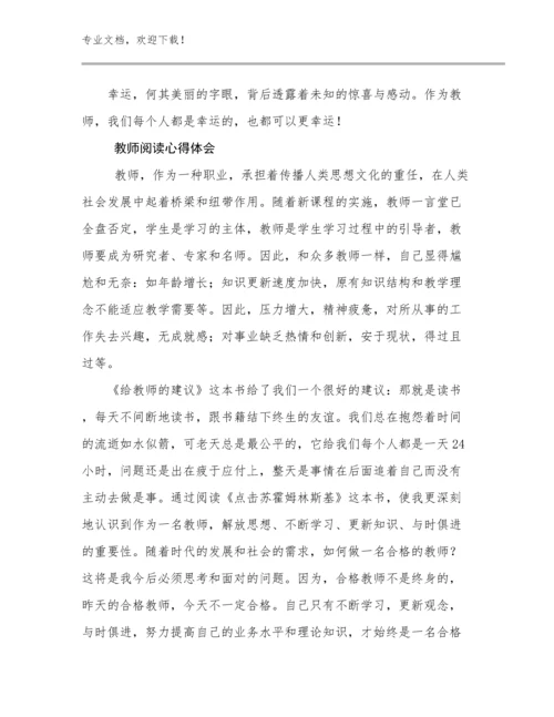 2023教师阅读心得体会优选例文15篇文档合集.docx