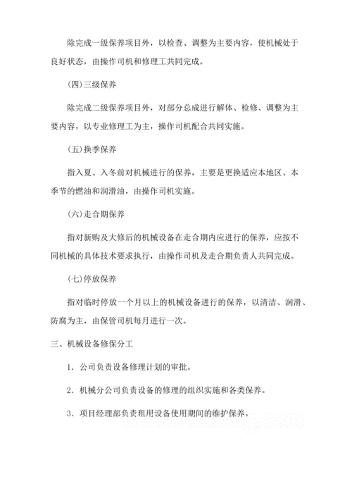 设备租赁有限公司起重机械设备规章管理制度.docx