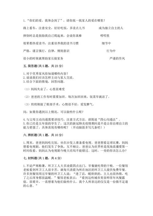 五年级下册道德与法治第1单元我们是一家人测试卷含答案（综合卷）.docx