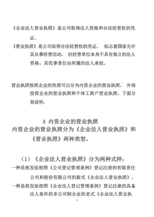 行政管理知识13-公司证照公章管理.docx