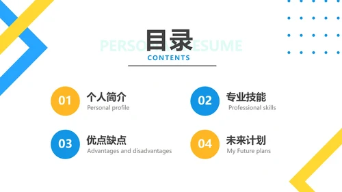 几何新媒体运营简历PPT模板