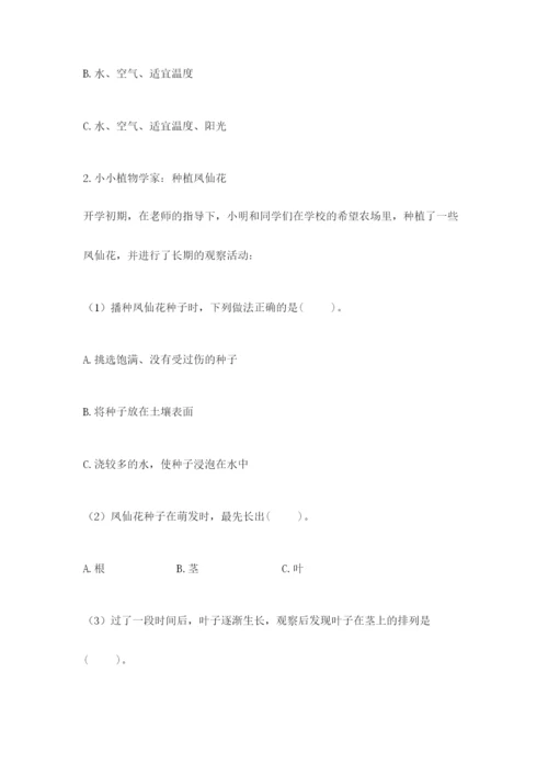 科学四年级下册第一单元植物的生长变化测试卷【培优a卷】.docx