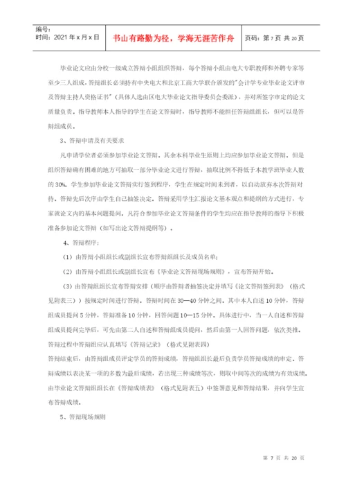 会计学专业(本科)集中实践环节(毕业论文).docx