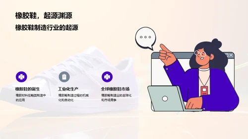 橡胶鞋业的新篇章