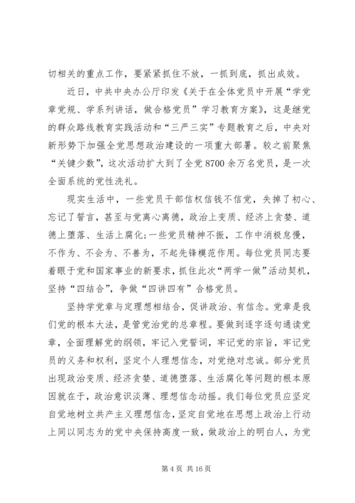 四讲四有对照检查材料.docx