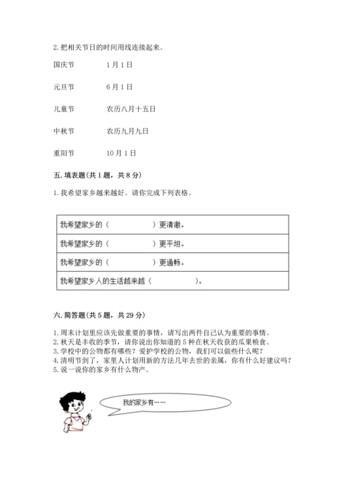 新部编版小学二年级上册道德与法治期末测试卷（夺分金卷）.docx