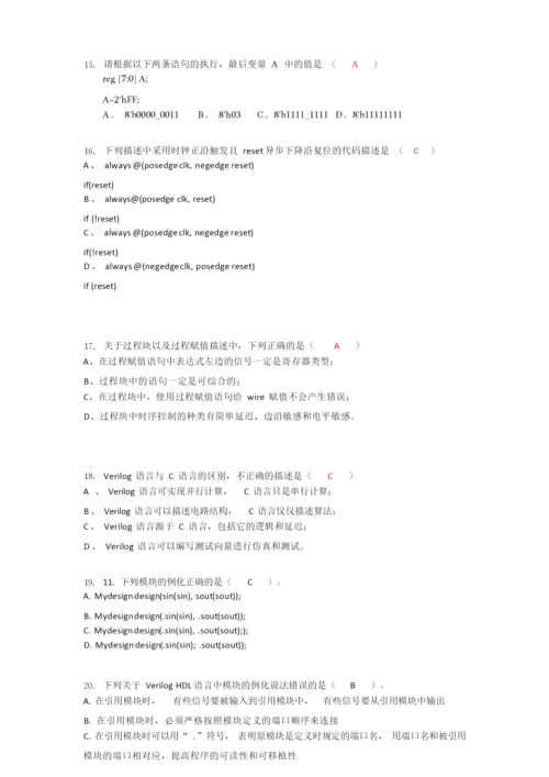 (完整word版)EDA-VerilogHDL期末复习题总结必过.docx