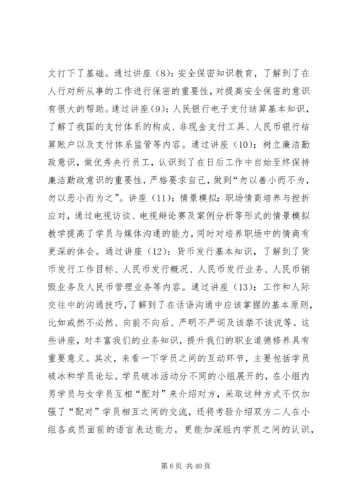 人行培训心得体会总结.docx