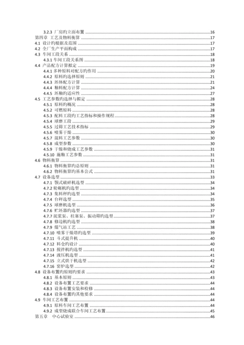 年产300万㎡普通瓷质砖陶瓷工厂设计.docx