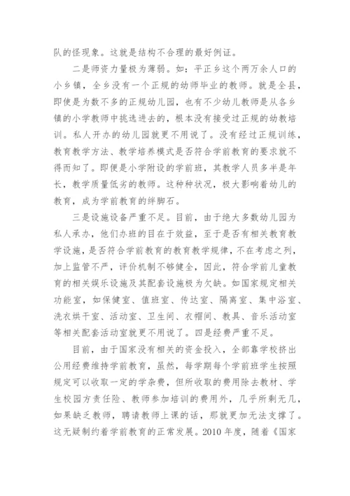 电大学前教育毕业论文.docx