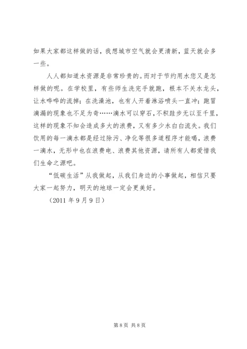 学习低碳经济心得体会 (2).docx