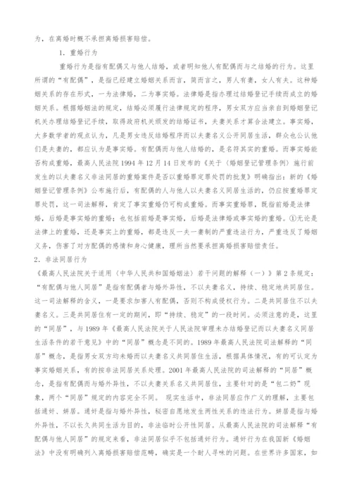 关于我国离婚损害赔偿制度的探究与思考.docx