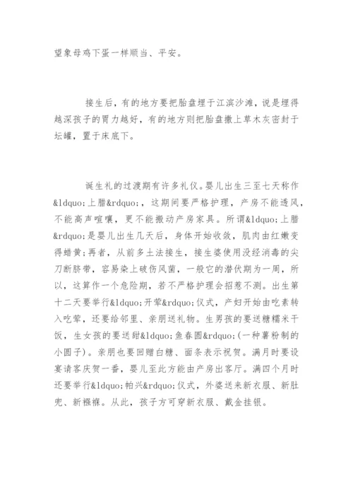 潮州习俗诞生礼.docx