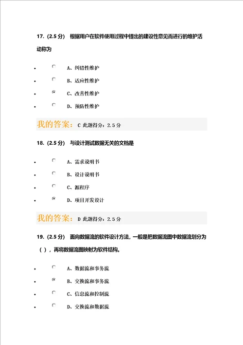 中国石油大学北京软件工程第一阶段在线作业满分答案