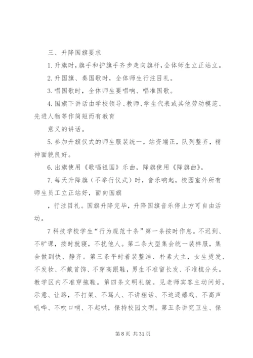 学校各项规章制度修改稿.docx