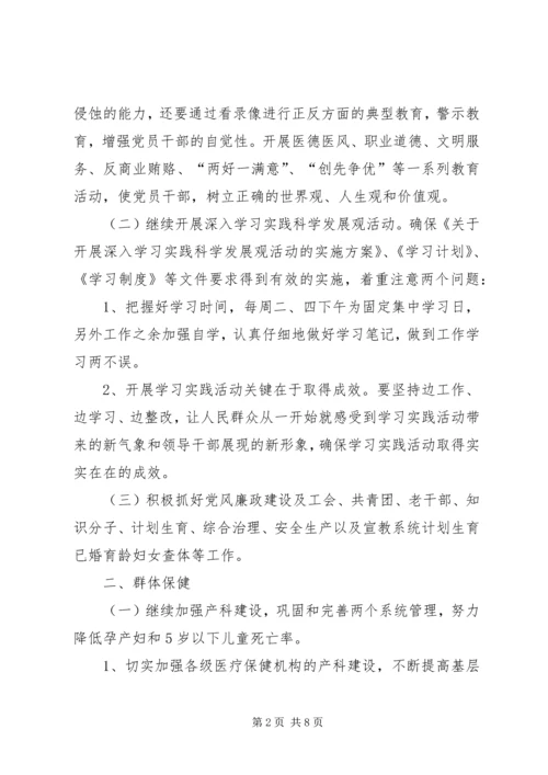 市妇幼保健院工作计划.docx