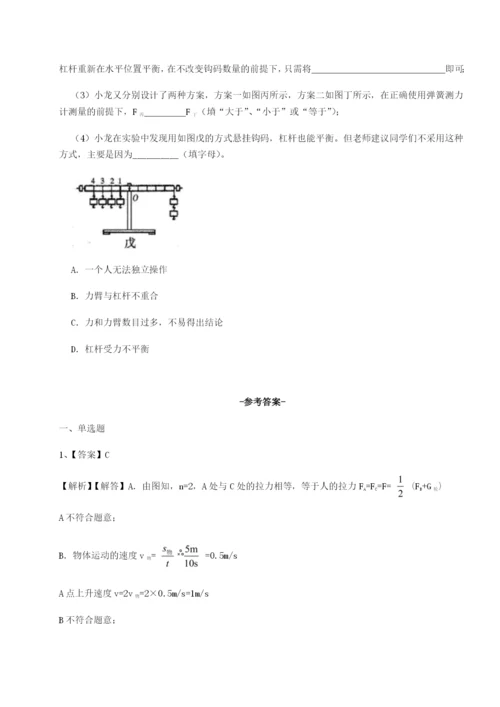 小卷练透重庆市大学城第一中学物理八年级下册期末考试综合测评练习题（含答案解析）.docx