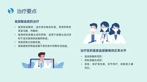 蓝色简约插画痛风性关节炎护理培训ppt