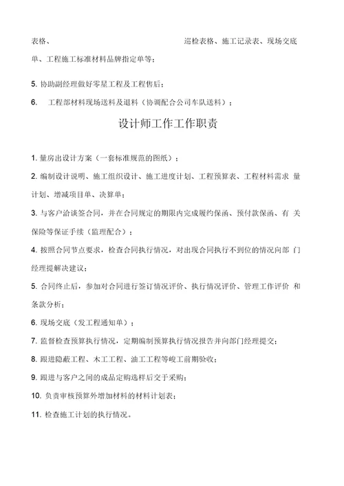 装修公司工程部岗位职责
