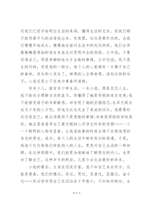 挪威的森林优秀读书心得10篇.docx