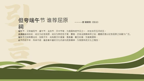 中式传统配色端午简介PPT模板