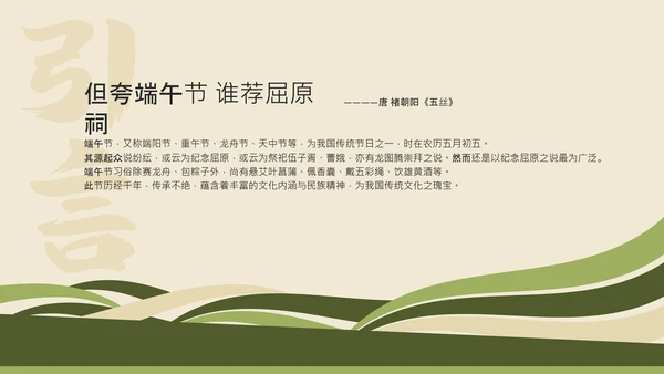中式传统配色端午简介PPT模板