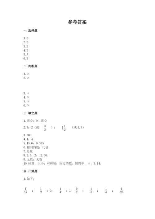 2022年人教版六年级上册数学期末测试卷及参考答案【综合题】.docx