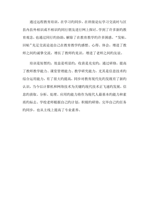 信息技术能力提升工程总结.docx