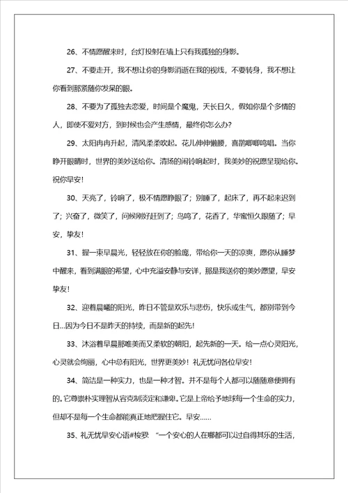 兔年简单大气的早安心语文案105句