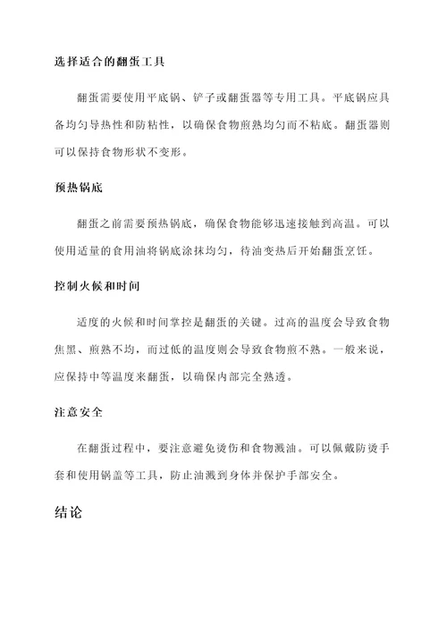 翻蛋的作用和功效