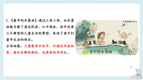 部编版语文三年级下册第六单元知识梳理  课件