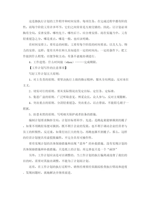 精编之关于如何写好工作计划范文.docx