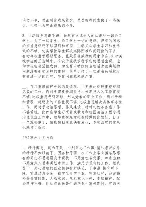 关于组织生活会党员四个方面对照检查材料.docx