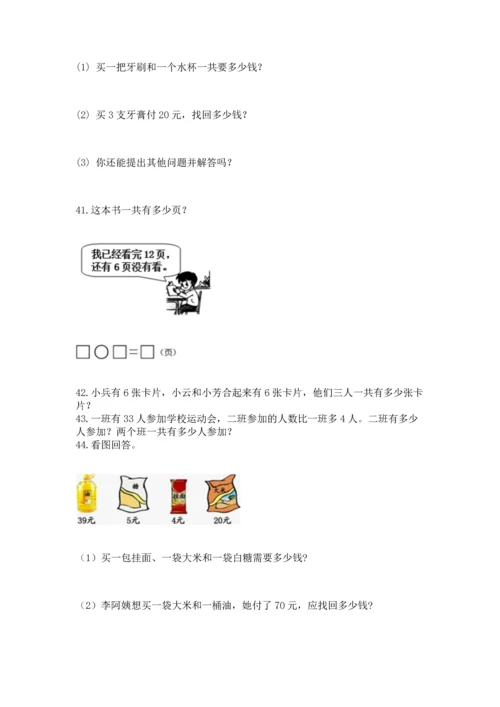 二年级上册数学应用题100道附答案（典型题）.docx